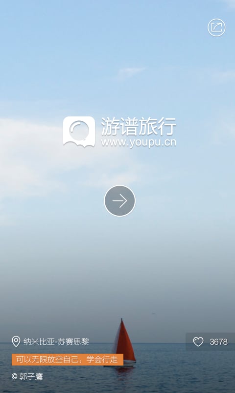 游谱旅行图1