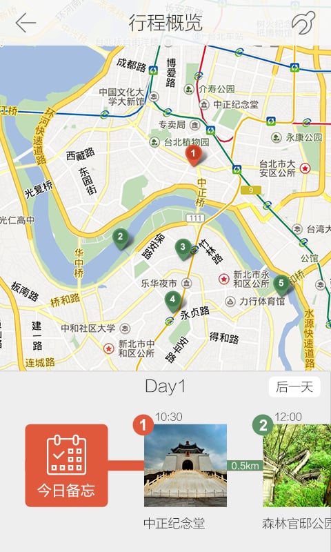 游谱旅行图3