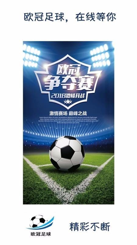 欧冠足球3手游图1