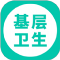 基层卫生app