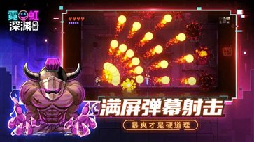 霓虹深渊无限破解版图2