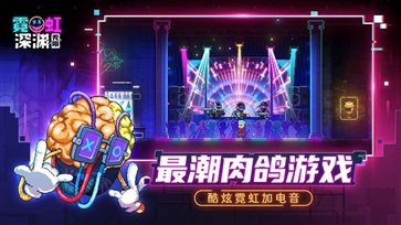 霓虹深渊Epic版本截图4