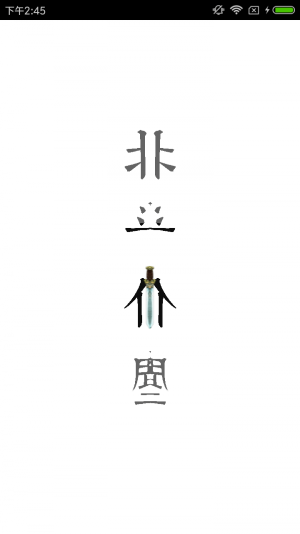 北斗仙尘手游安卓官方版