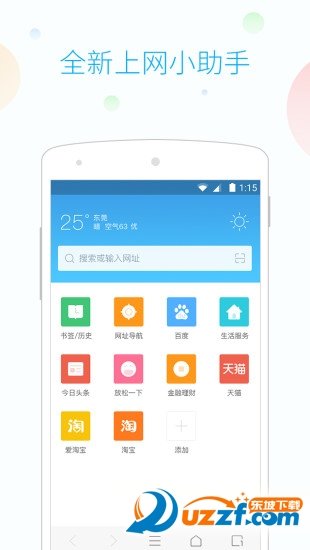 115浏览器手机版下载图1