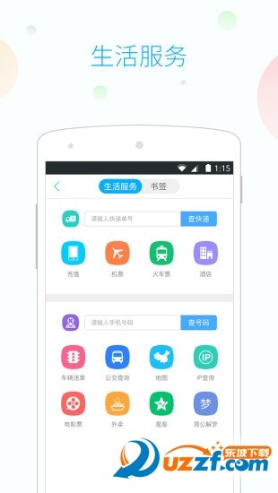 115浏览器app图3