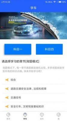 车轮一路通第3张截图