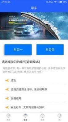 车轮一路通app官方版图3