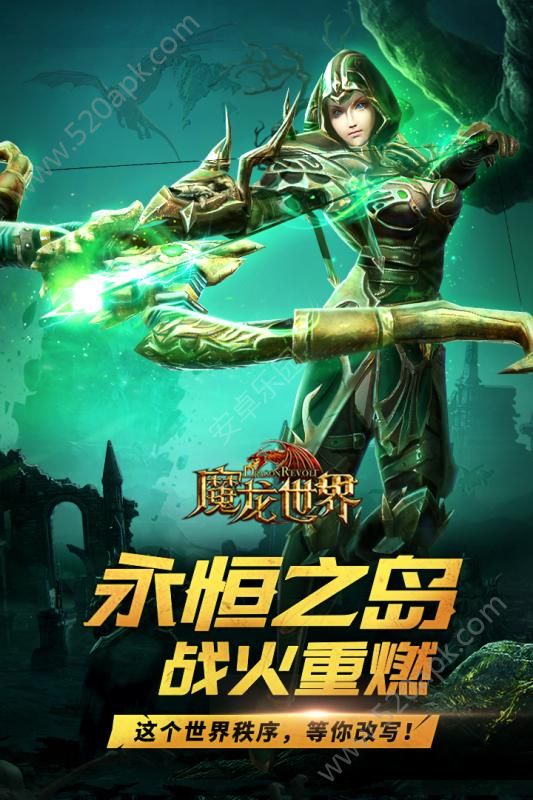 魔龙世界安卓版图5