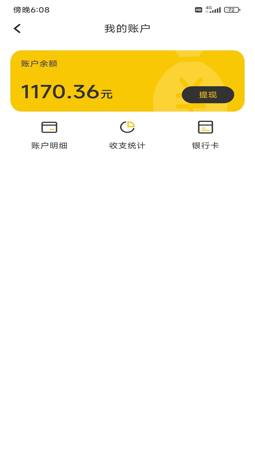 火树商户端app官网版图2