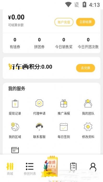 拼好东西app安卓版图2