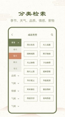 成语词典新版图2