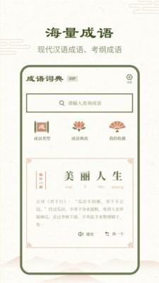 成语词典新版图3