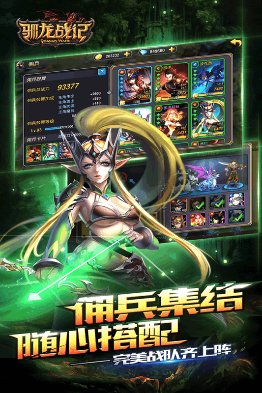 驯龙战记手游官方版安装图4
