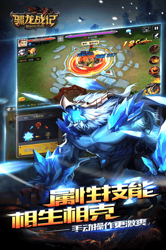 驯龙战记手游官方版安装图5