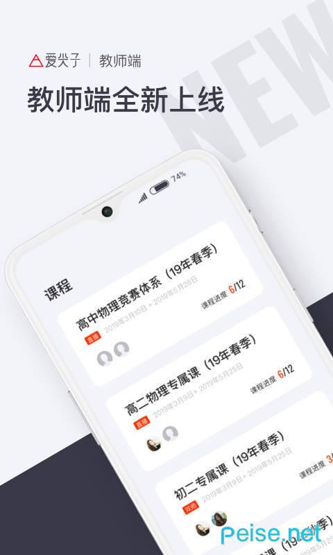 爱尖子教师图1