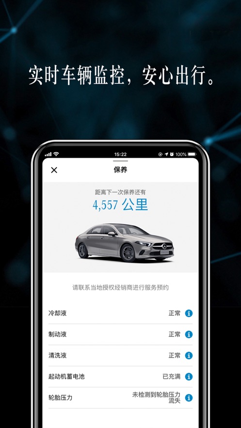 梅赛德斯奔驰应用程序app图3