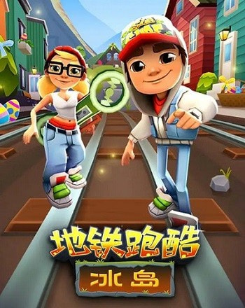 《地铁跑酷》直充上传失败invalidchecksum解决办法
