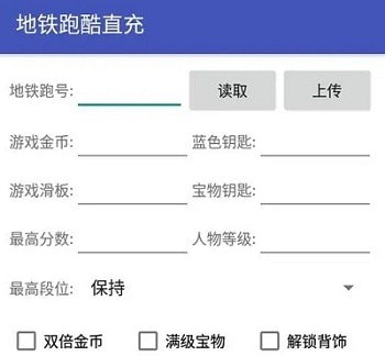 《地铁跑酷》直充上传失败invalidchecksum解决办法