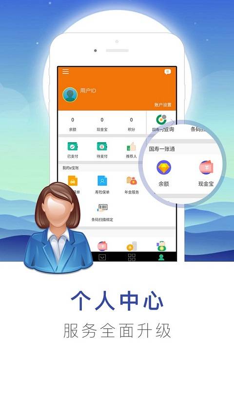 掌上国寿app安装图1