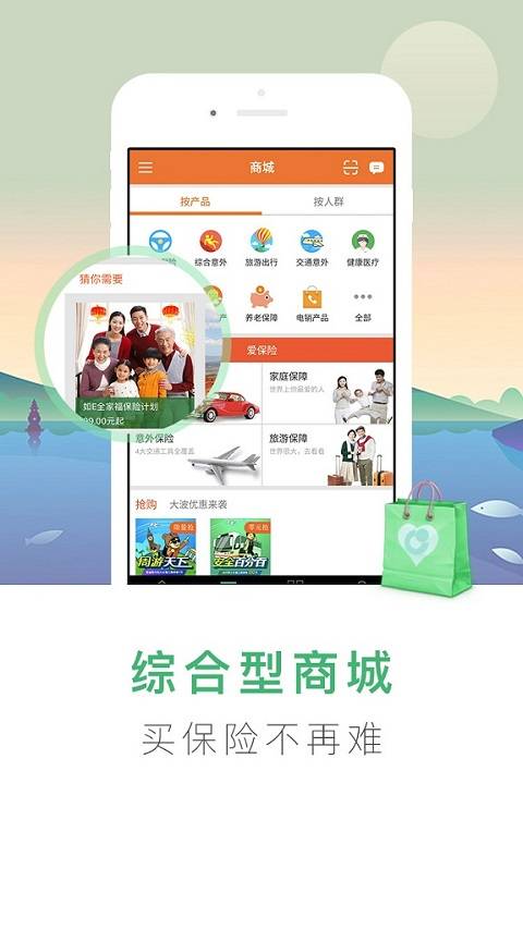 掌上国寿app安装图2