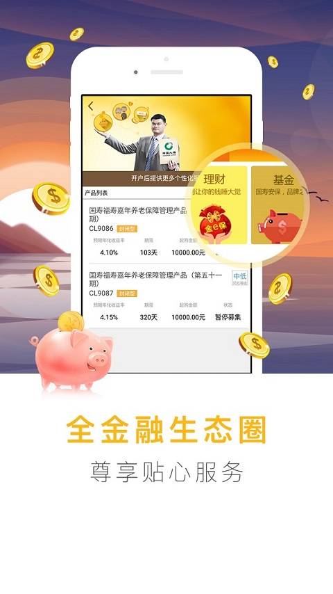 掌上国寿app安装图3