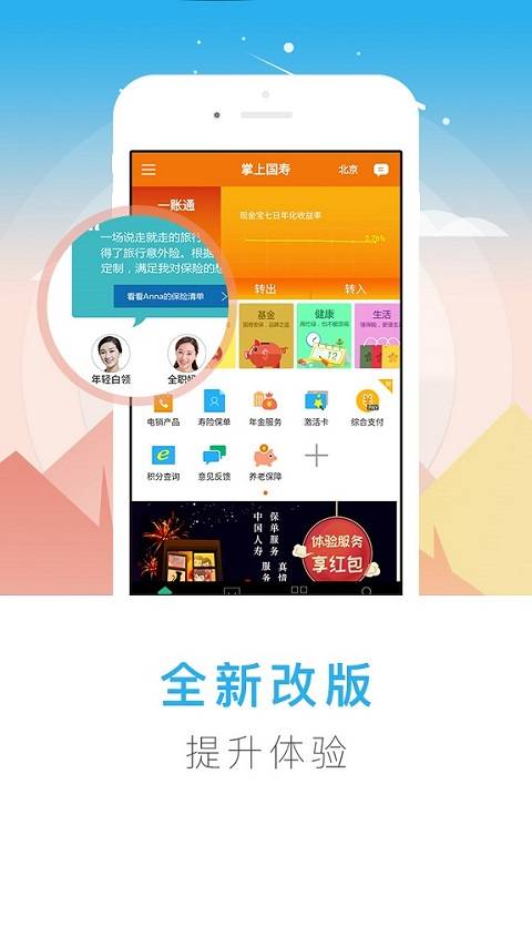 掌上国寿app安装图4