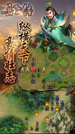 同人精忠报国岳飞传手游官方版安卓版