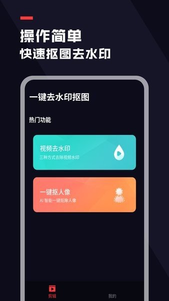 去水印抠图宝图1