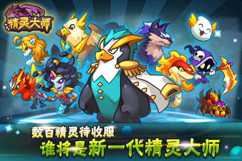 精灵大师手机版