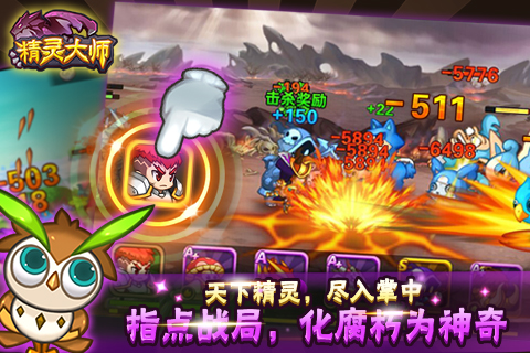 精灵大师手机版图3