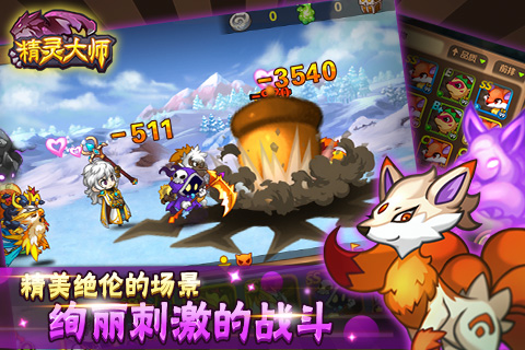 精灵大师手机版图4