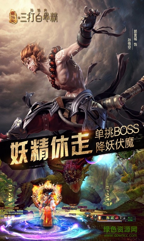 三打白骨精手游小米版