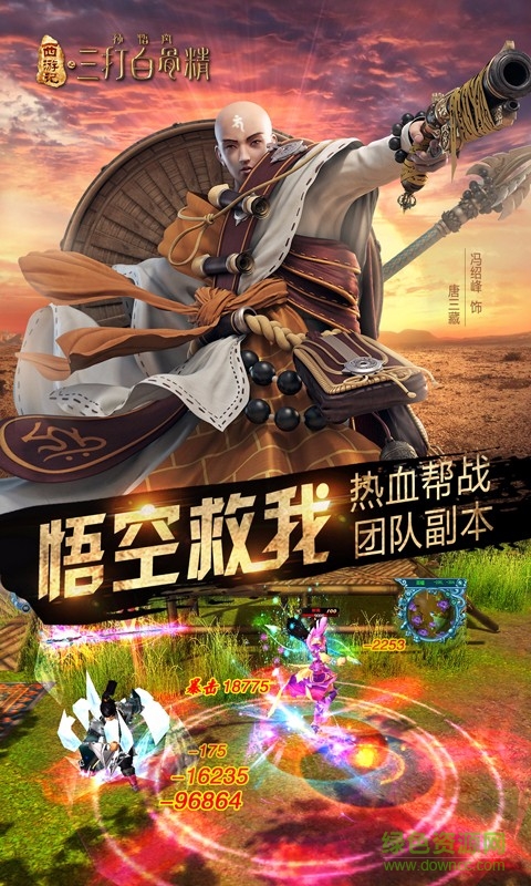 三打白骨精手游小米版图2