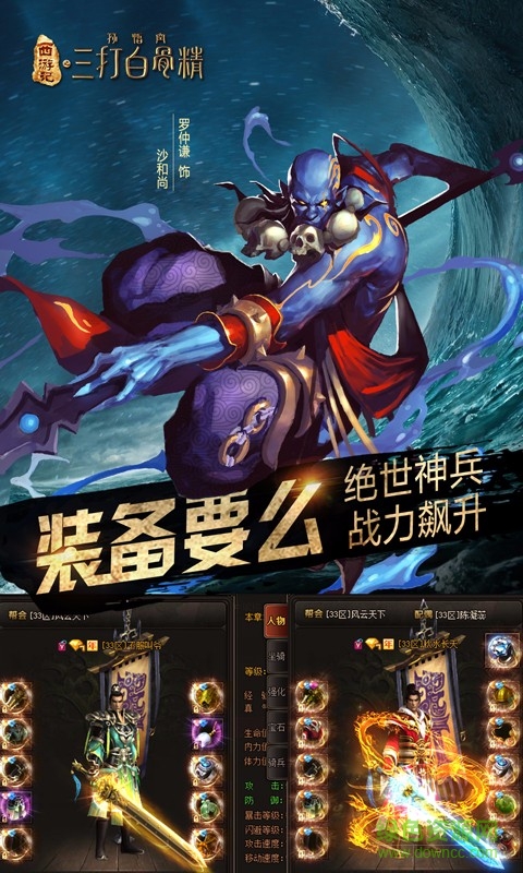 三打白骨精手游小米版图3