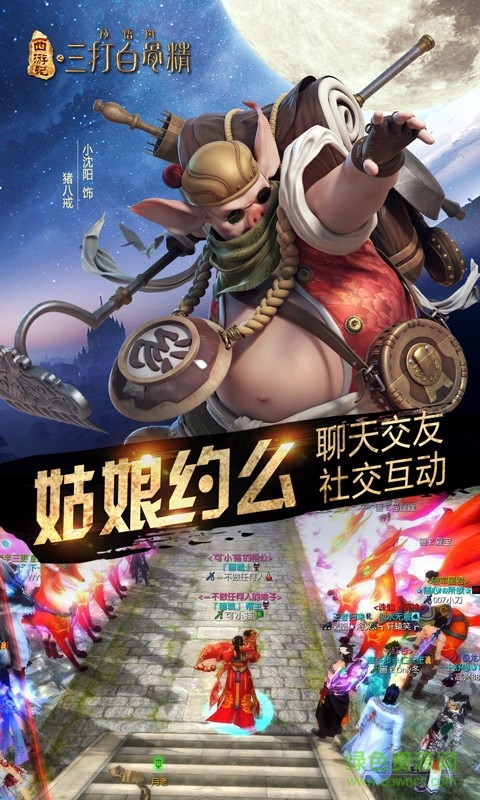 三打白骨精手游小米版图4