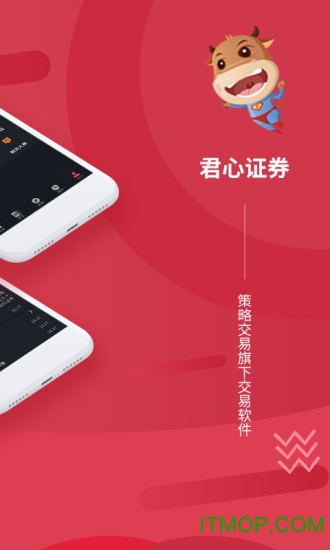 君心证券app图2