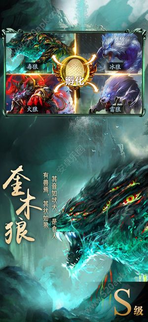 山海异兽志手游公测版图3