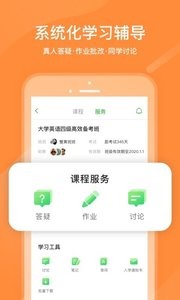 沪江网校图4