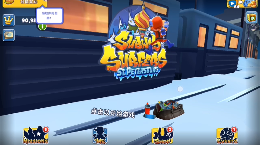 地铁跑酷圣彼得堡国际版