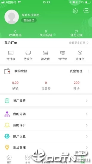 绿叶惠购app图3