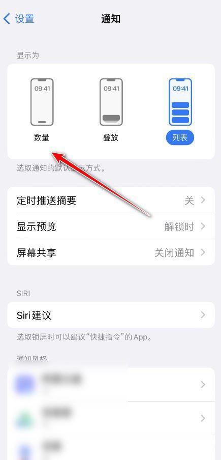 iphone通知显示数量怎么设置