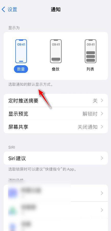 iphone通知显示数量怎么设置