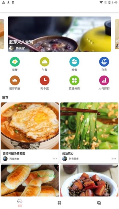 鸥白菜谱app第3张截图