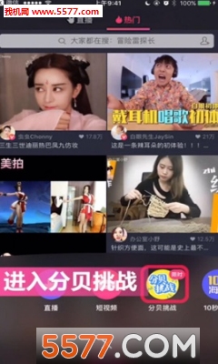 美拍分贝挑战手机版图2