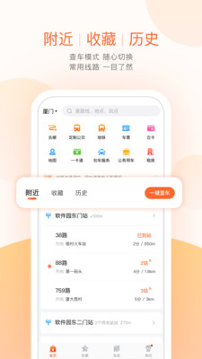 掌上公交app最新版图2