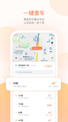 掌上公交app最新版图3