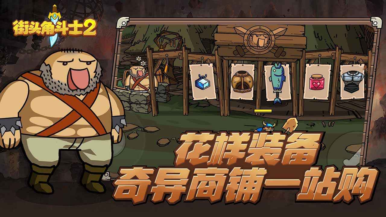 街头角斗士2正版