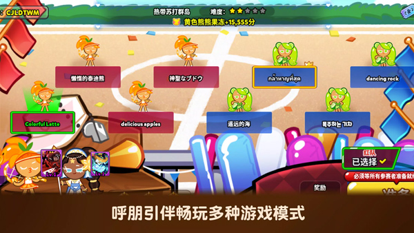 跑跑姜饼人最新版图4