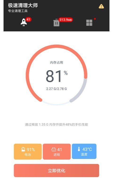 水滴极速清理大师app最新版图3