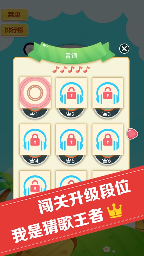 猜歌人气王图2
